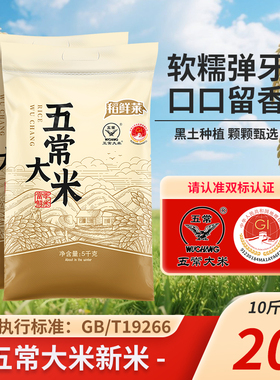 五常大米20斤当季新米软糯Q弹米饭飘香不回生19266标准工厂直供
