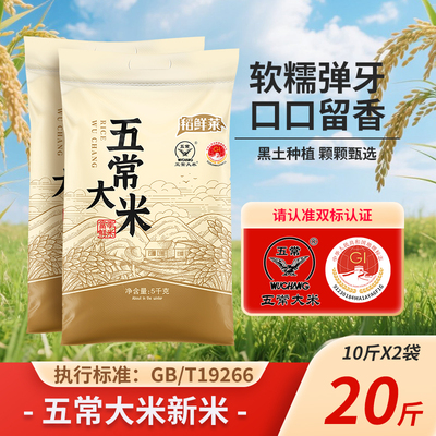 五常大米20斤当季新米软糯Q弹米饭飘香不回生19266标准工厂直供