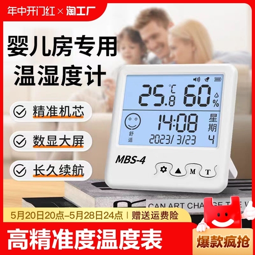 室内温度计家用高精准度电子壁挂婴儿房气温冰箱温度表干温湿度计