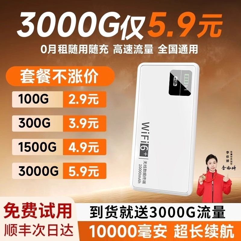 智能移动无线WiFi高速网络不卡顿