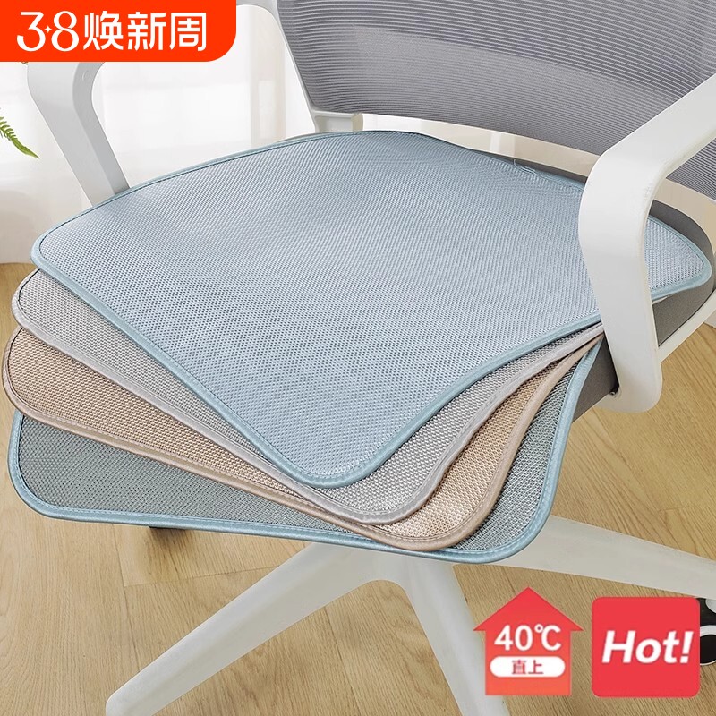 夏季坐垫办公室久坐椅垫冰丝冰垫夏天屁股垫透气凉席垫椅子办公椅 - 天天特卖工厂出品