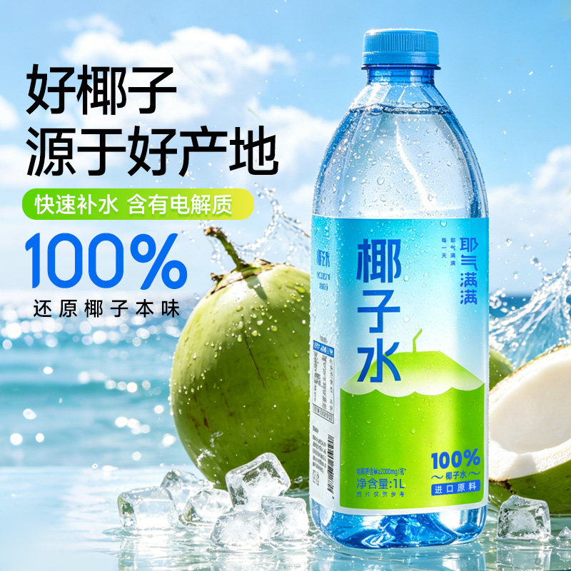 耶气满满100%椰子水电解质饮料孕妇1L大瓶装健身椰汁水椰子汁健康图片