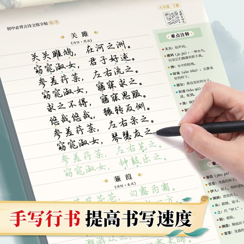 书行2026行楷行书初中必背古诗词和文言文中小学生高中生古诗文中考78八七年级下册语文同步适合字帖初中生专用练字帖练的书写好字