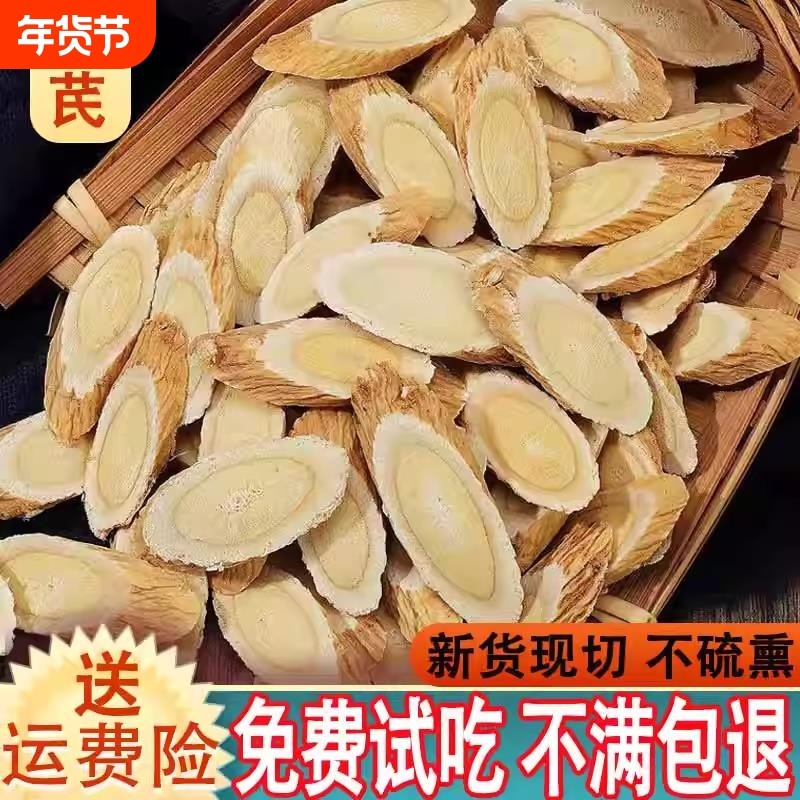 黄芪500克 包邮 野生特级无硫北芪 药材批黄芪粉搭配党参麦冬发,传统滋补营养品,黄芪,淘宝优惠券,粉丝福利购,淘宝优惠卷