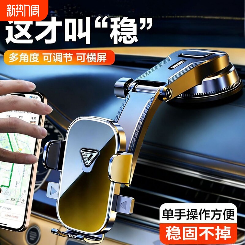 2026新款车载手机支架吸盘式稳固汽车专用万能通用车内导航固定