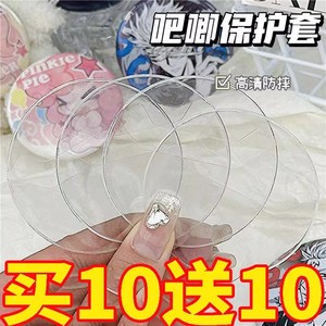高透58mm吧唧挂件保护套透明圆形徽章防摔75mm动漫周边谷子收纳套