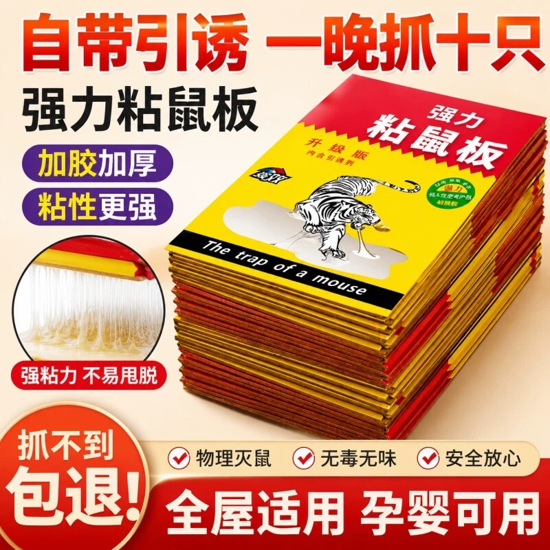 粘鼠板老鼠贴超强力粘大老鼠家用捕鼠抓鼠神器老鼠板沾胶2026热销