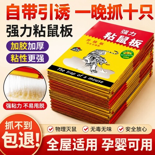 粘鼠板老鼠贴超强力粘大老鼠家用