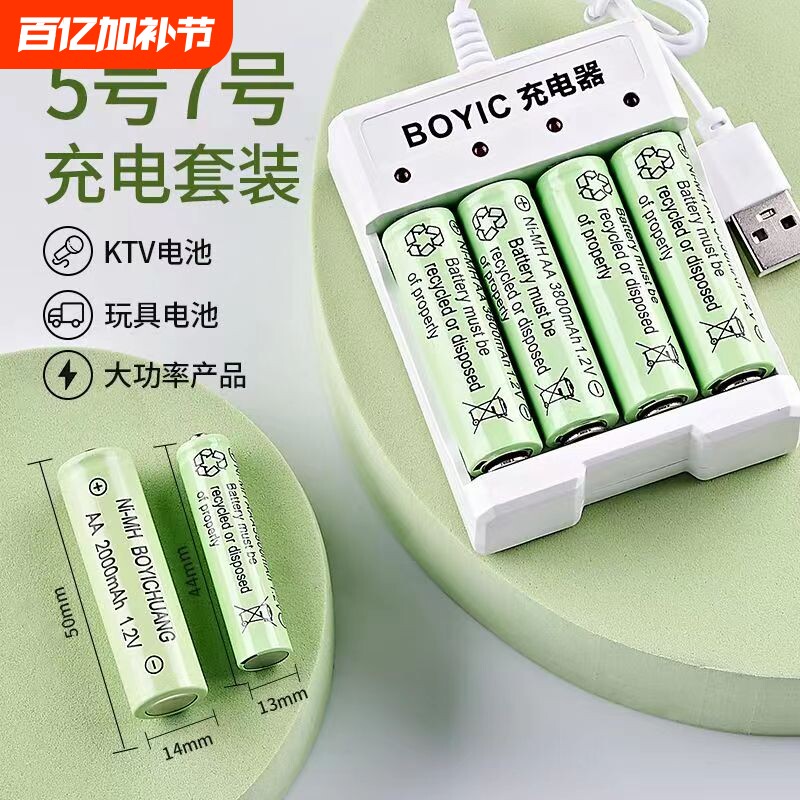5号7号指纹锁3800充电电池套装太阳能灯玩具遥控手柄鼠标话筒通用耐用大容量直供1.2VAA五号七号USB充电套装