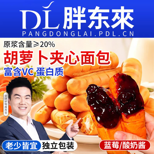 胡萝卜蓝莓夹心面包原浆奶香手撕酸奶夹心糕点儿童零食代餐早餐