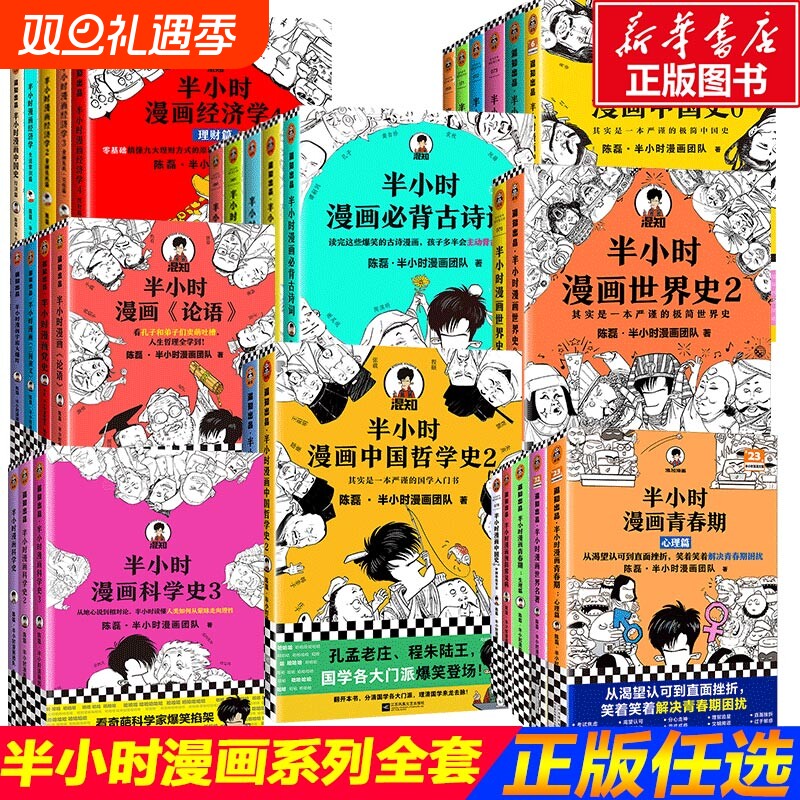 【正版】半小时漫画系列全套
