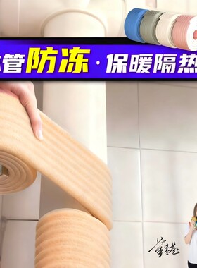 水管防冻保暖棉冬季室外管道遮丑隔热海绵条保护套柔软防撞保温条