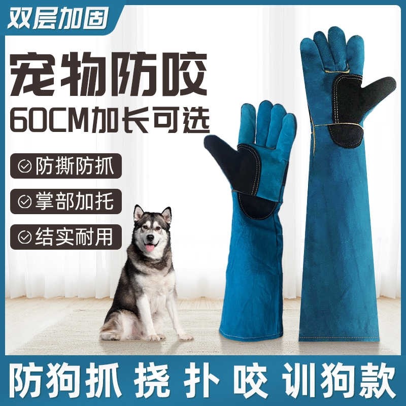 防咬手套防狗咬防猫抓训狗训犬宠物训练牛皮加厚防撕洗澡洗猫防咬