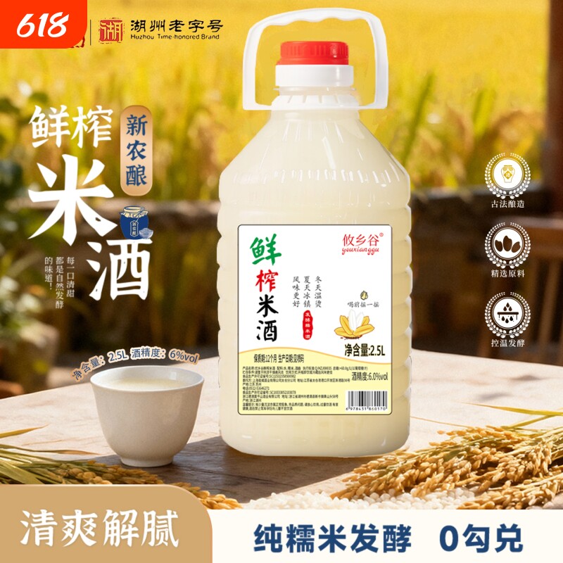 攸乡谷鲜榨米酒桶2.5L江南米酒大桶装6度低度甜酒桂花糯米微醺