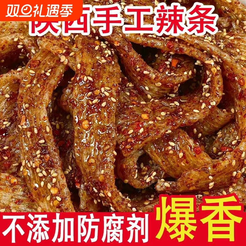 陕西手工辣条自制无添加五香不辣孕妇吃的网红麻辣小零食辣味特辣