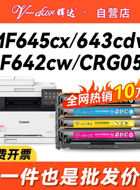 晖达适用佳能mf645cx硒鼓CRG054 MF642cw墨盒643Cdw 641CW 644cdw打印机622Cdw LBP623Cdw 621Cw 623cdn粉盒