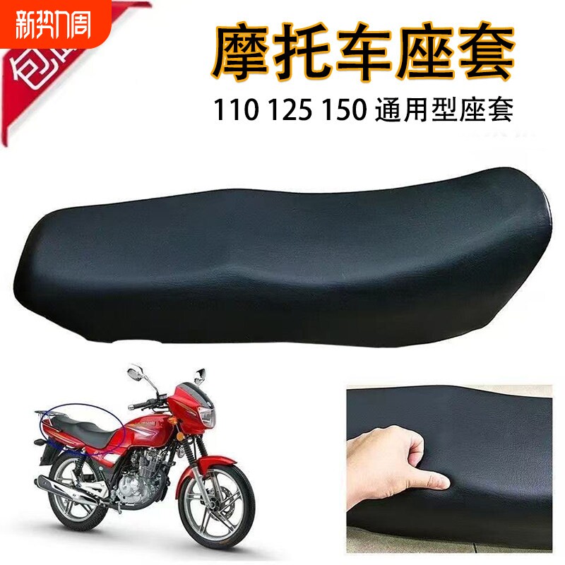 机车通用款皮革座套110 125 150机车踏板弯梁防晒防水坐垫