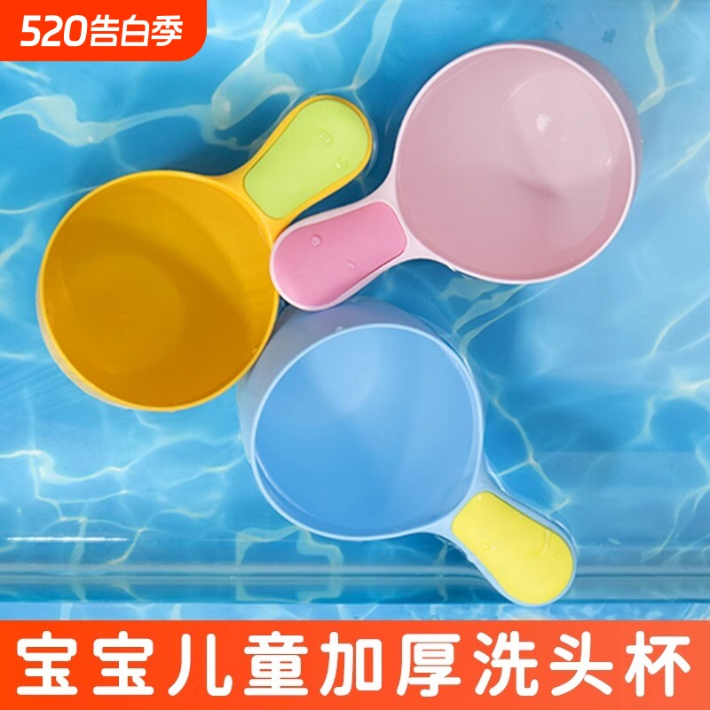 婴儿洗澡洗头杯勺子儿童加厚洗发杯水瓢水勺幼儿园宝宝舀水玩具