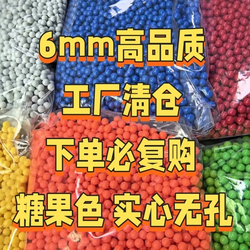6mm塑料弹实心无孔DIY彩色珠子配件地摊气球枪用玩具弹硬弹小圆球