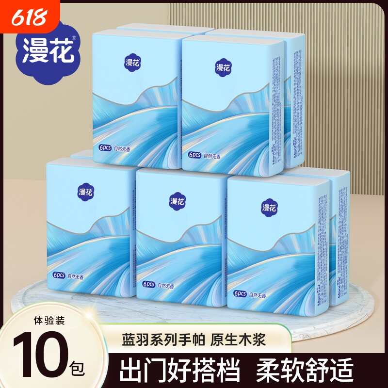 漫花手帕纸学生宿舍实惠装便携餐巾纸卫生纸巾面巾纸随身装手帕纸