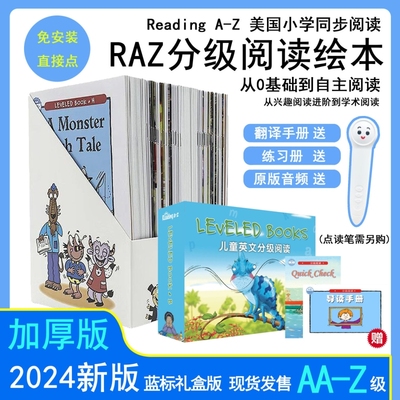 RAZ英语分级阅读绘本美国原版蓝标加厚aa全套英语启蒙绘本Reading a to z支持易趣小蝌蚪小达人点读笔学前英语教材一年级到九年纪