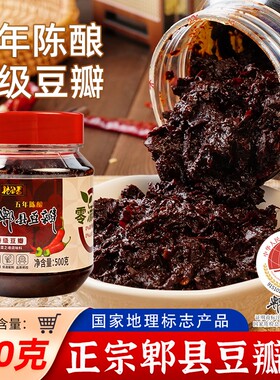 四川特产五年特级郫县豆瓣酱