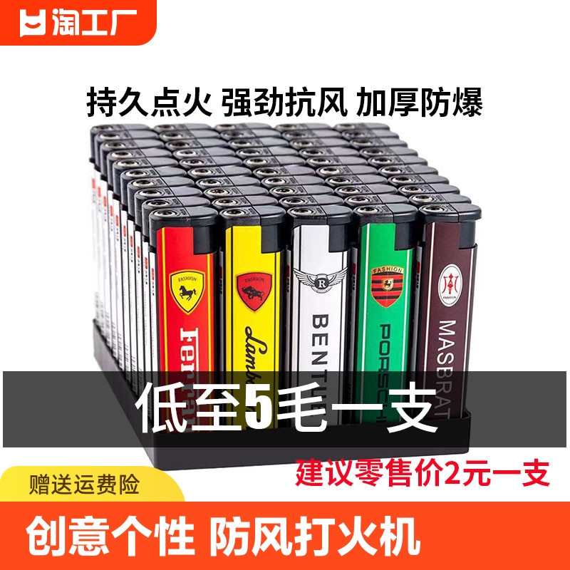 【批发价50支】防风打火机家用一次性打火机明火便利店超市包邮-封面