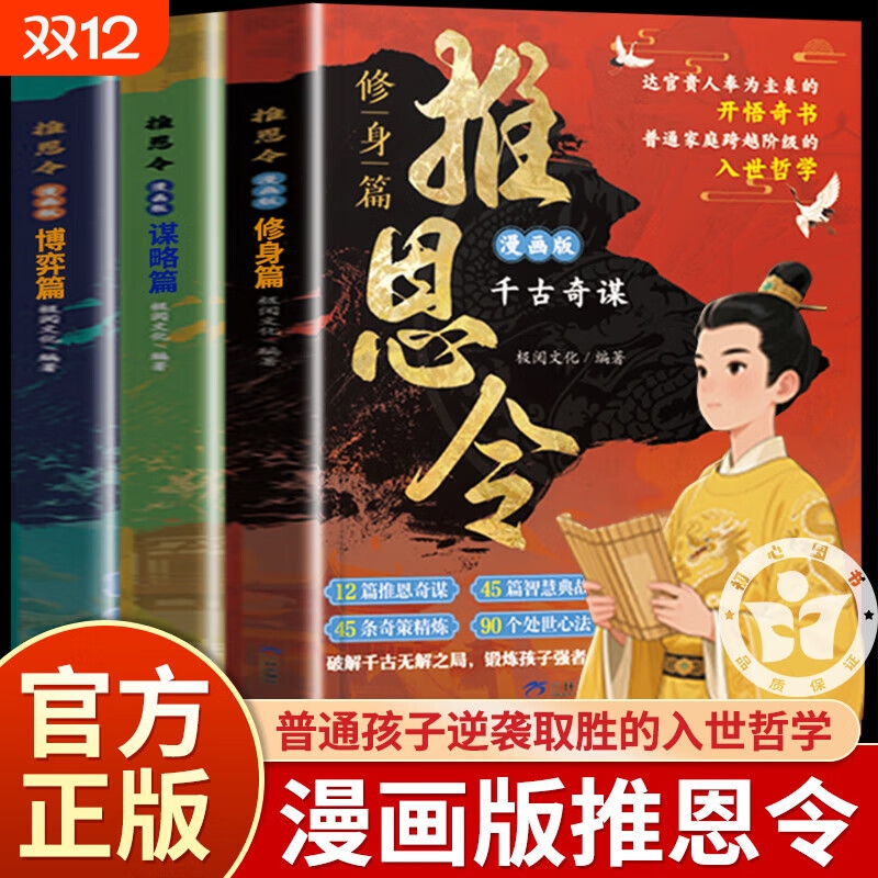 推恩令漫画版全3册千古阳谋