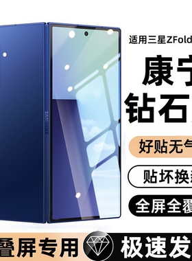 适用三星zfold7钢化膜W25手机保护膜fold6/5防窥W24折叠屏W23全覆盖Galaxyzfold4内外贴膜fold3/2外屏w21钢化