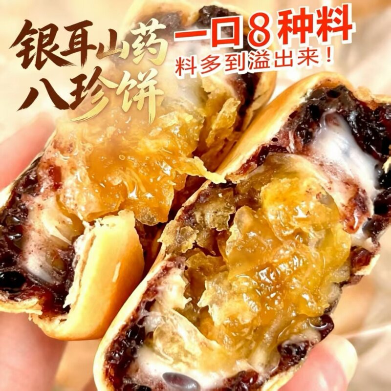 银耳八珍饼山药早餐健康茶点蛋糕儿童孕妇小包零食糕点八珍糕手工