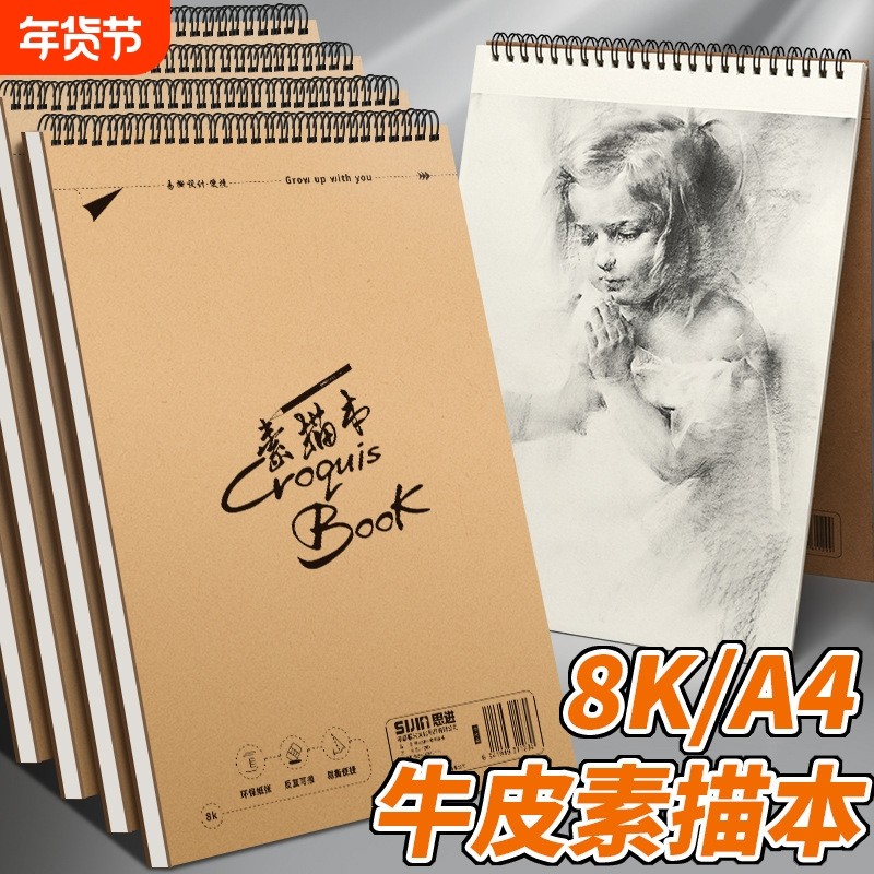 A4素描本加厚空白速写本8K线圈图画本绘画本16K手绘美术本画画本子美术生专用画画空白本美术生速写手绘本,文具电教/文化用品/商务用品,素描/速写本,淘宝优惠券,粉丝福利购,淘宝优惠卷