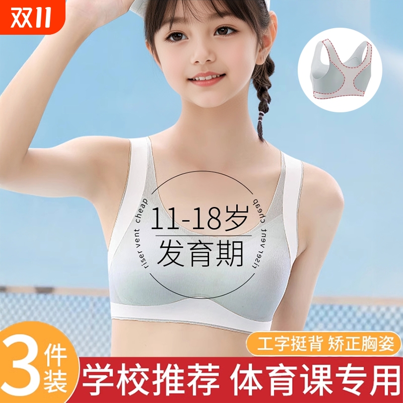 发育期少女初中学生运动文胸青春期女孩高中生防震背心女大童内衣