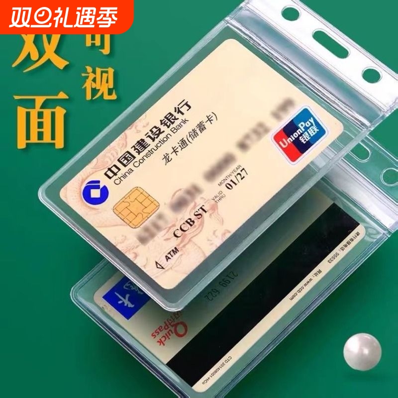 透明卡套银行卡套带挂绳挂牌厂牌校园卡保护套公交卡身份证证件