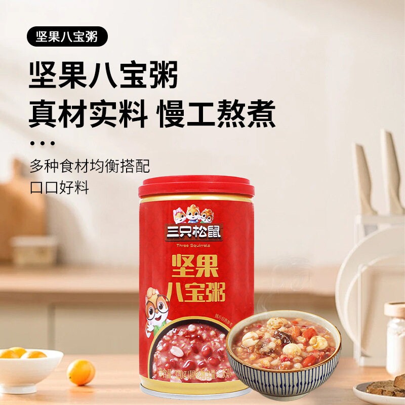 三只松鼠坚果八宝粥320g*5罐