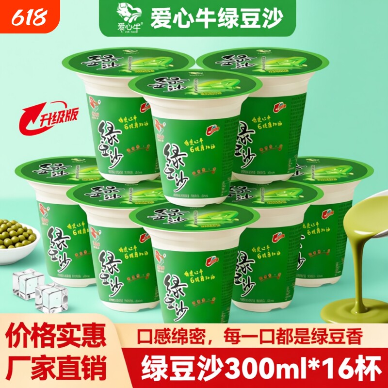 绿豆沙冰饮料杯装300ml夏季解渴0脂冰沙饮品整箱批发解暑夏日植物