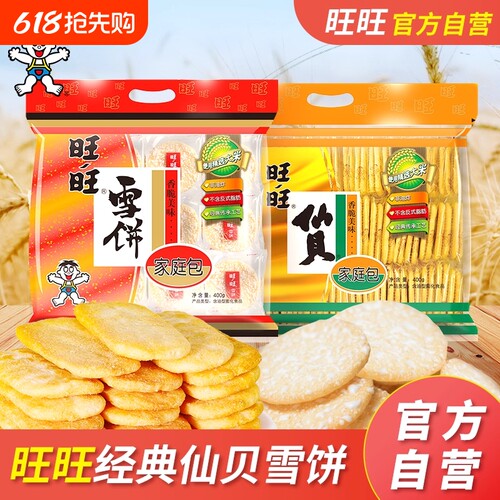 旺旺经典仙贝雪饼食休闲家庭装