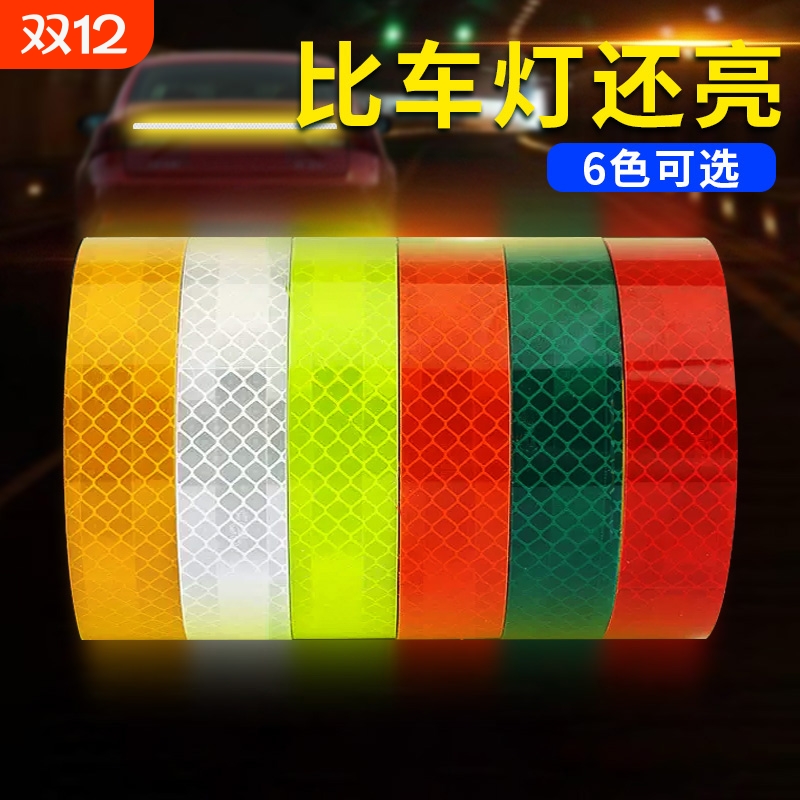 反光贴摩托车货车尾警示贴纸路桩夜间自行车轮毂反光贴条防水安全