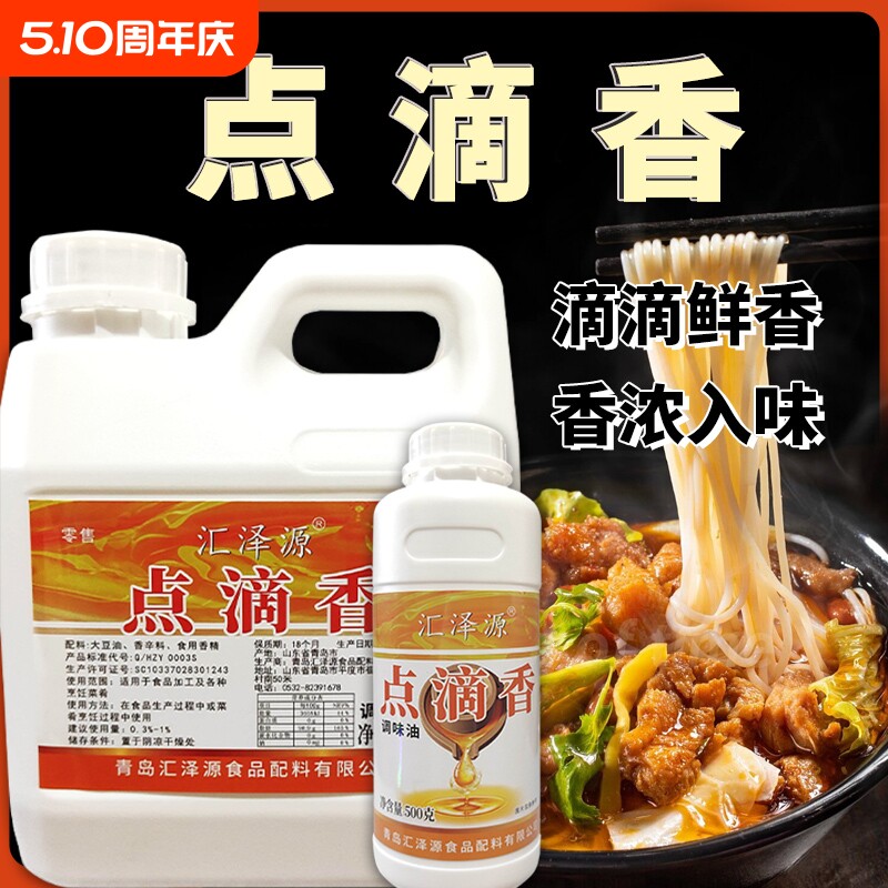 一滴香商用点滴香卤味卤肉增香卤水卤料卤菜香精飘香油飘香剂卤油