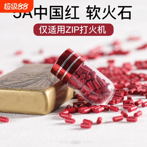 进口2.4mm高爆加粗软火石ZIP煤油打火机专用火机配件棉芯超导储油