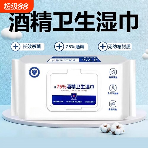 75度酒精消毒湿巾办公家用卫生杀菌专用湿纸巾大包厕所马桶清洁