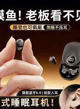 柏林之音睡眠隐形耳机蓝牙2026新款入耳迷你超小上班降噪微型隐藏