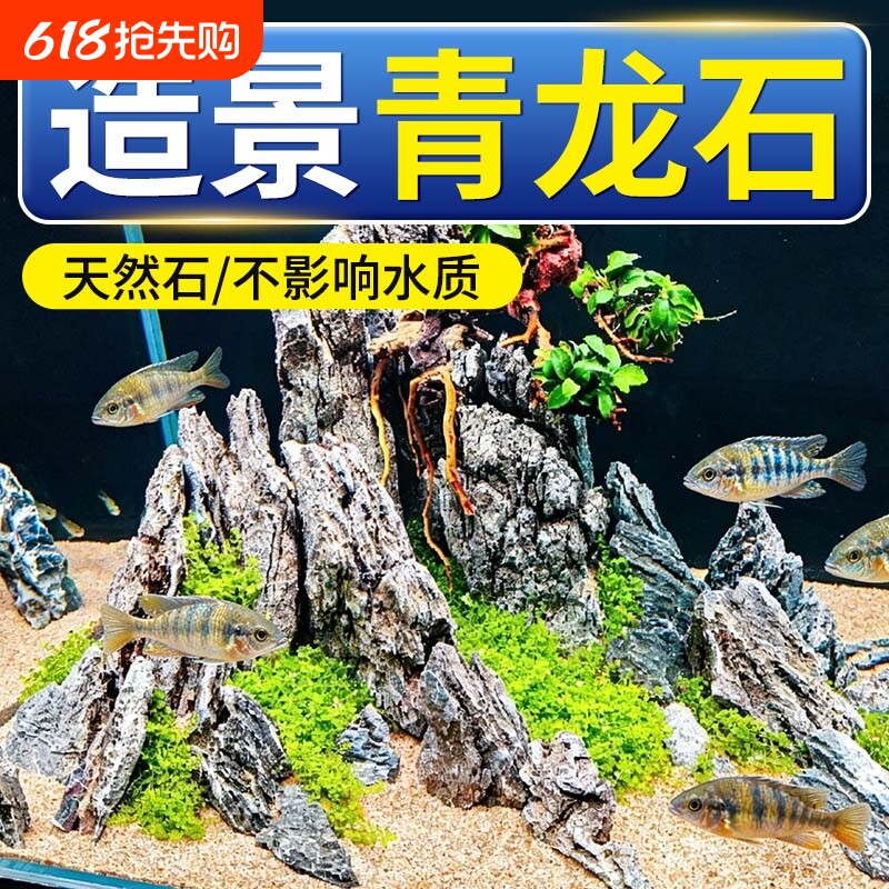 鱼缸造景青龙石头松皮石底部砂石装饰摆件假山天然生态套餐盆景观