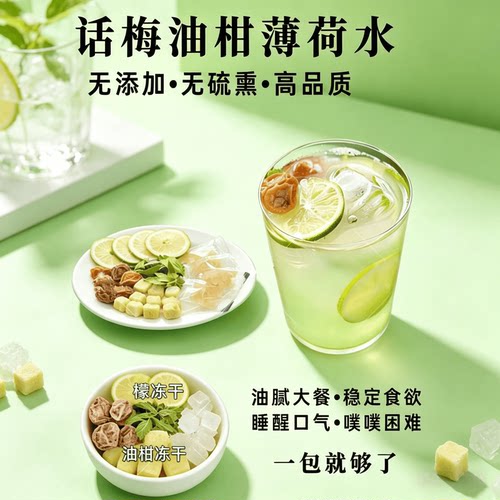 话梅油柑薄荷茶冻干冷泡茶果味水果茶清爽解腻薄荷水多规格冲泡
