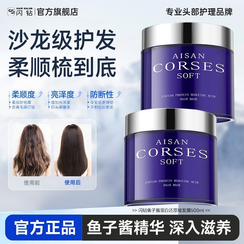 闪钻发膜二代鱼子酱蛋白还原酸修护滋养护发素蛋白还原护发防断发