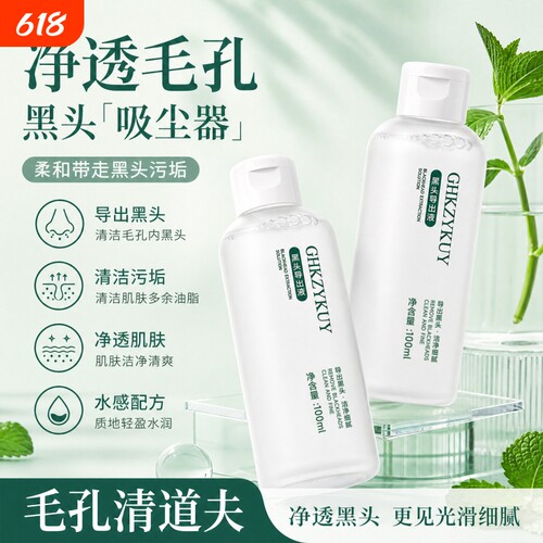 黑头导出液深层溶解鼻头粉刺油脂软化黑头清洁闭口清洁舒缓不伤肤