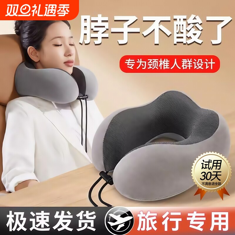 记忆棉U型枕旅行飞机睡觉护颈枕