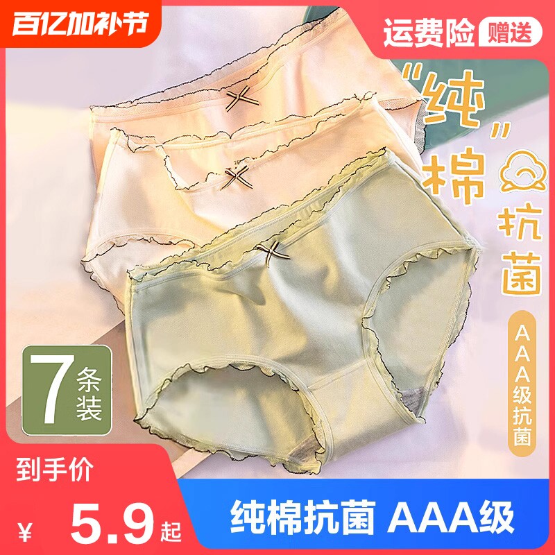 女士内裤纯棉全棉透气中腰短裤日系少女生抗菌无痕三角裤头蕾丝女