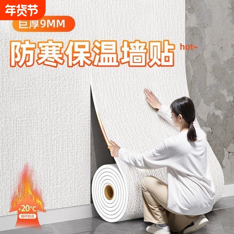 特厚室内墙纸防寒墙贴内墙壁保温板自粘儿童房软包防撞床围特宽,家居饰品,软装墙贴,淘宝优惠券,粉丝福利购,淘宝优惠卷