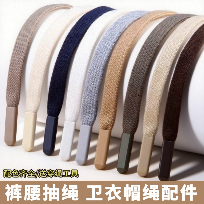 加粗扁裤带绳卫衣帽子抽绳裤子裤腰带绳子系带卫裤运动裤腰宽带绳