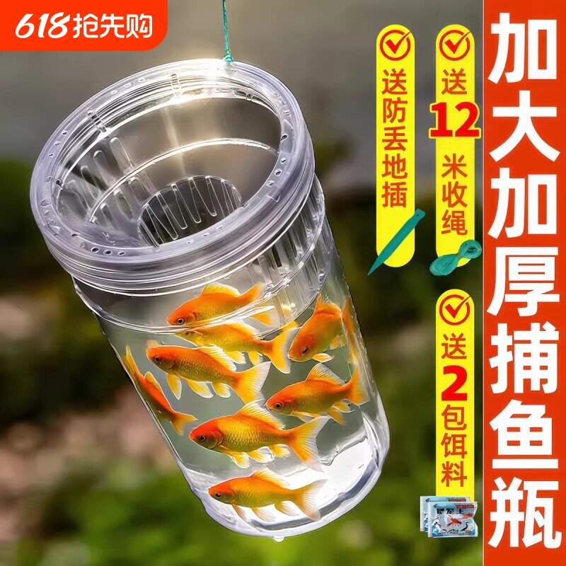 抓鱼瓶户外大号塑料捉鱼瓶抓鱼神器倒须不漏鱼捕鱼工具儿童亲子款